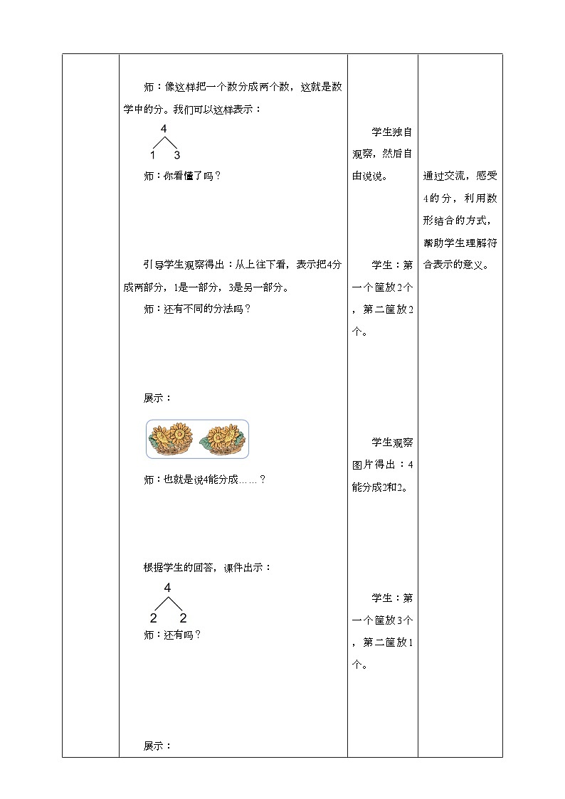 人教版数学一年级上册3.4《分与合》教学设计03