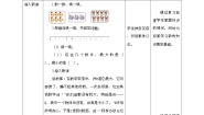 人教版一年级上册10优质课教学设计