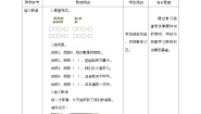 小学数学人教版一年级上册10优秀教案及反思