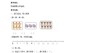 小学数学人教版一年级上册10优秀学案及答案