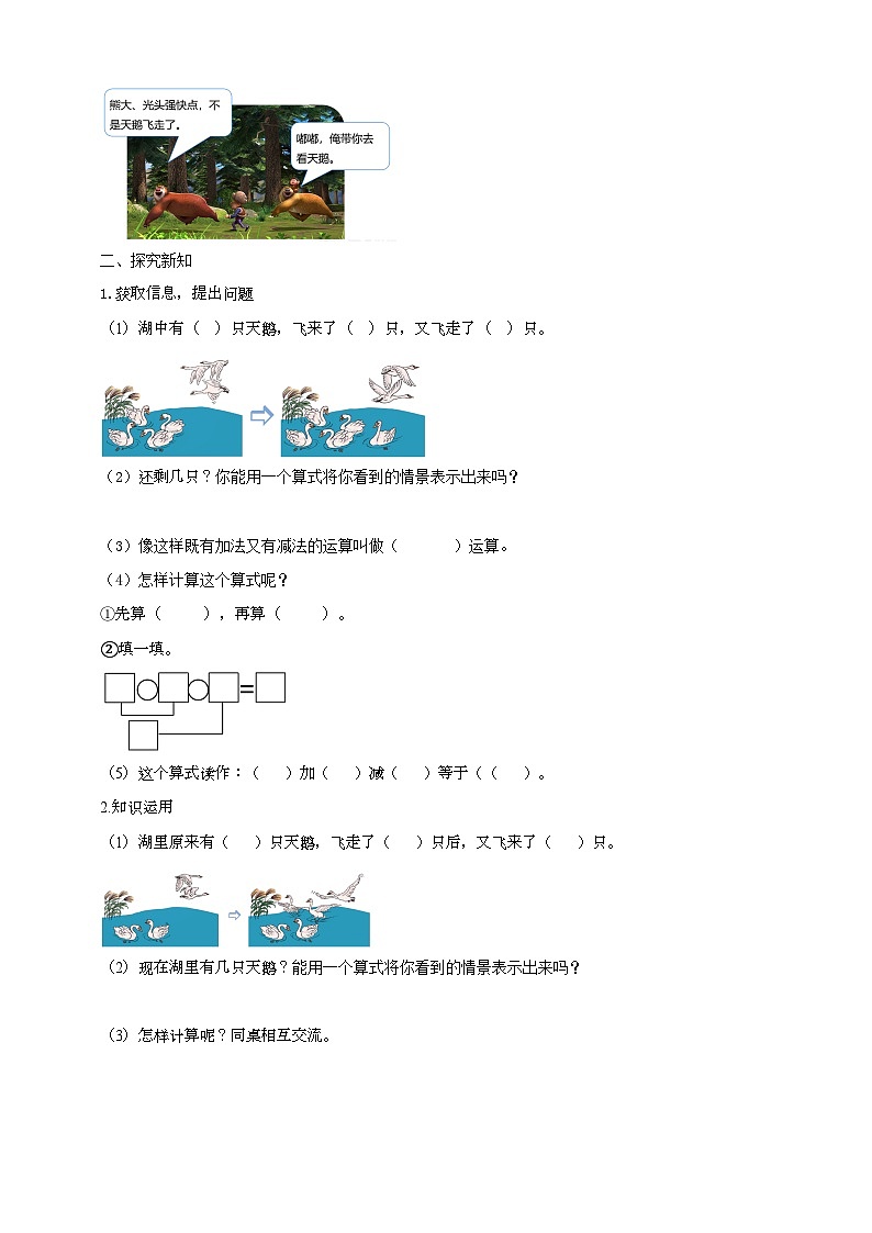 人教版数学一年级上册5.10《加减混合》导学案第2页