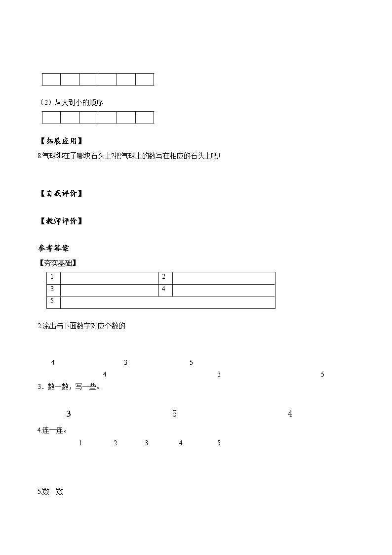 人教版一年级数学上册第3单元第1课时认识1-5分层作业第2页