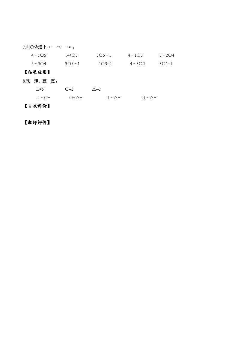 人教版一年级数学上册第3单元第6课时减法分层作业02