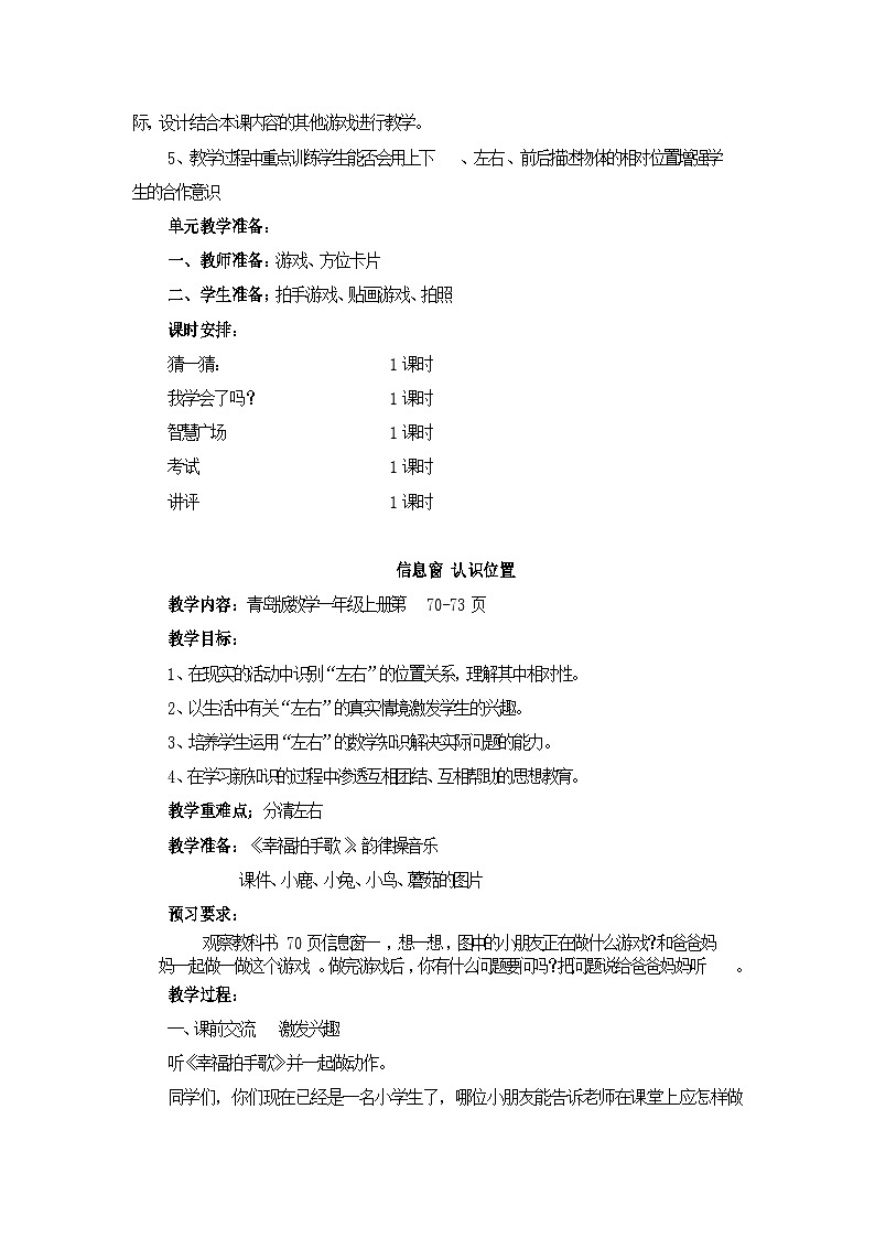 青岛版数学一上:四 有趣的游戏——认识位置 教案02