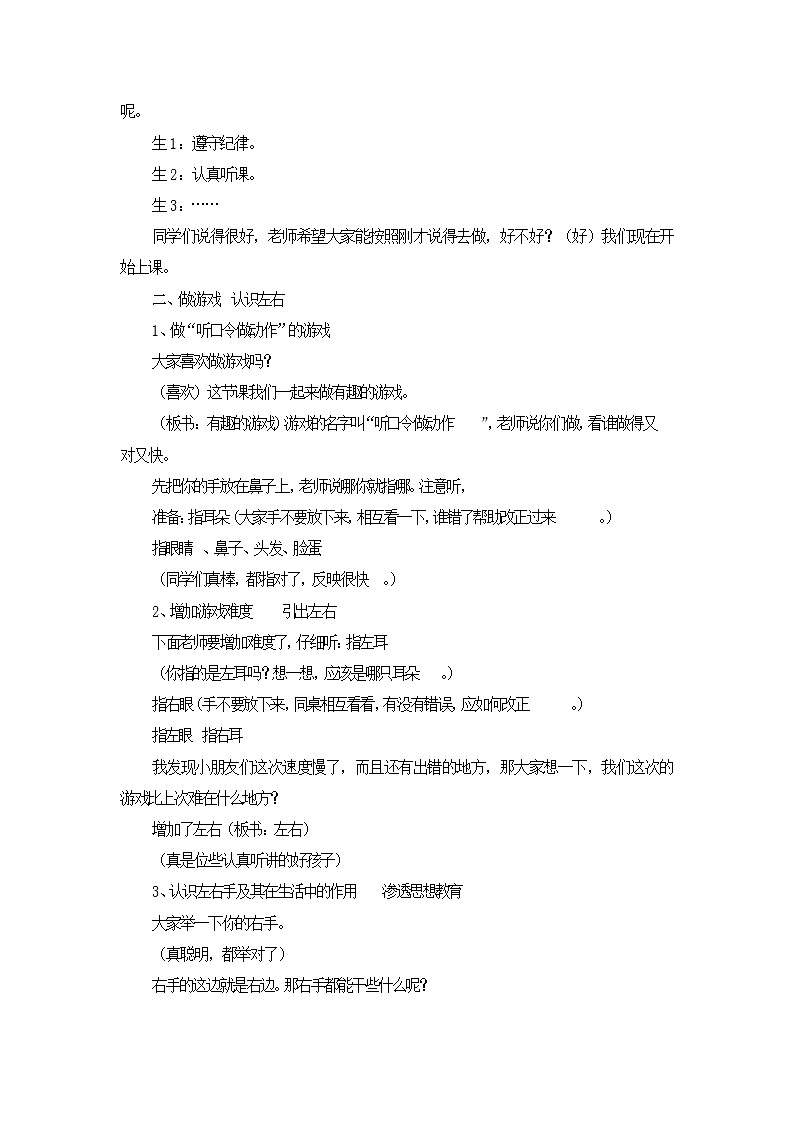 青岛版数学一上:四 有趣的游戏——认识位置 教案03