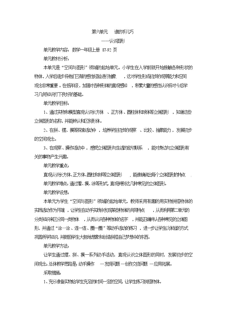青岛版数学一上:六 谁的手儿巧——认识图形 教案01