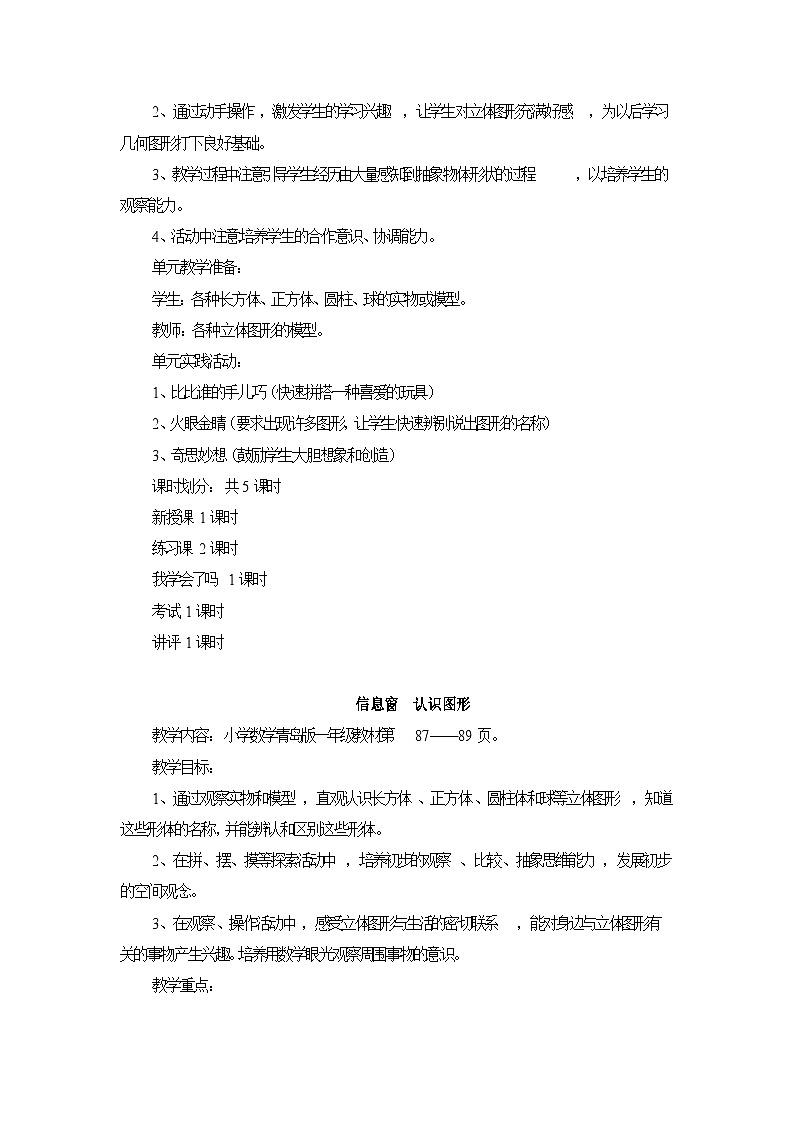 青岛版数学一上:六 谁的手儿巧——认识图形 教案02