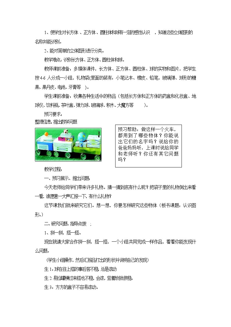 青岛版数学一上:六 谁的手儿巧——认识图形 教案03