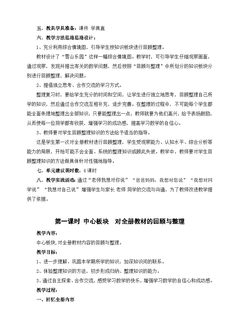 青岛版数学一上:八 雪山乐园——总复习 教案02