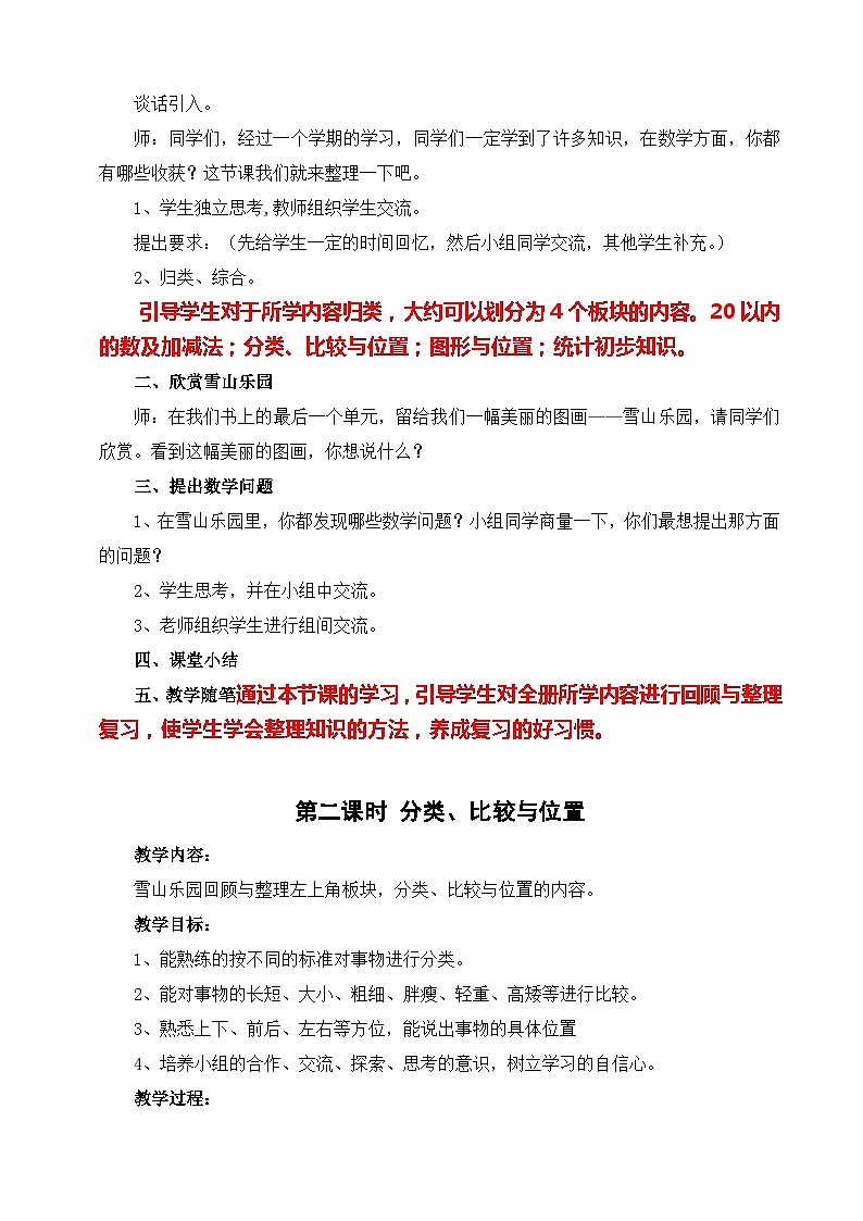 青岛版数学一上:八 雪山乐园——总复习 教案03