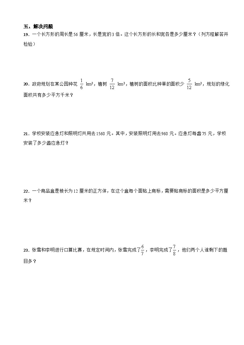 期末模拟练习(试题)-2023-2024学年北师大版五年级下册数学第3页