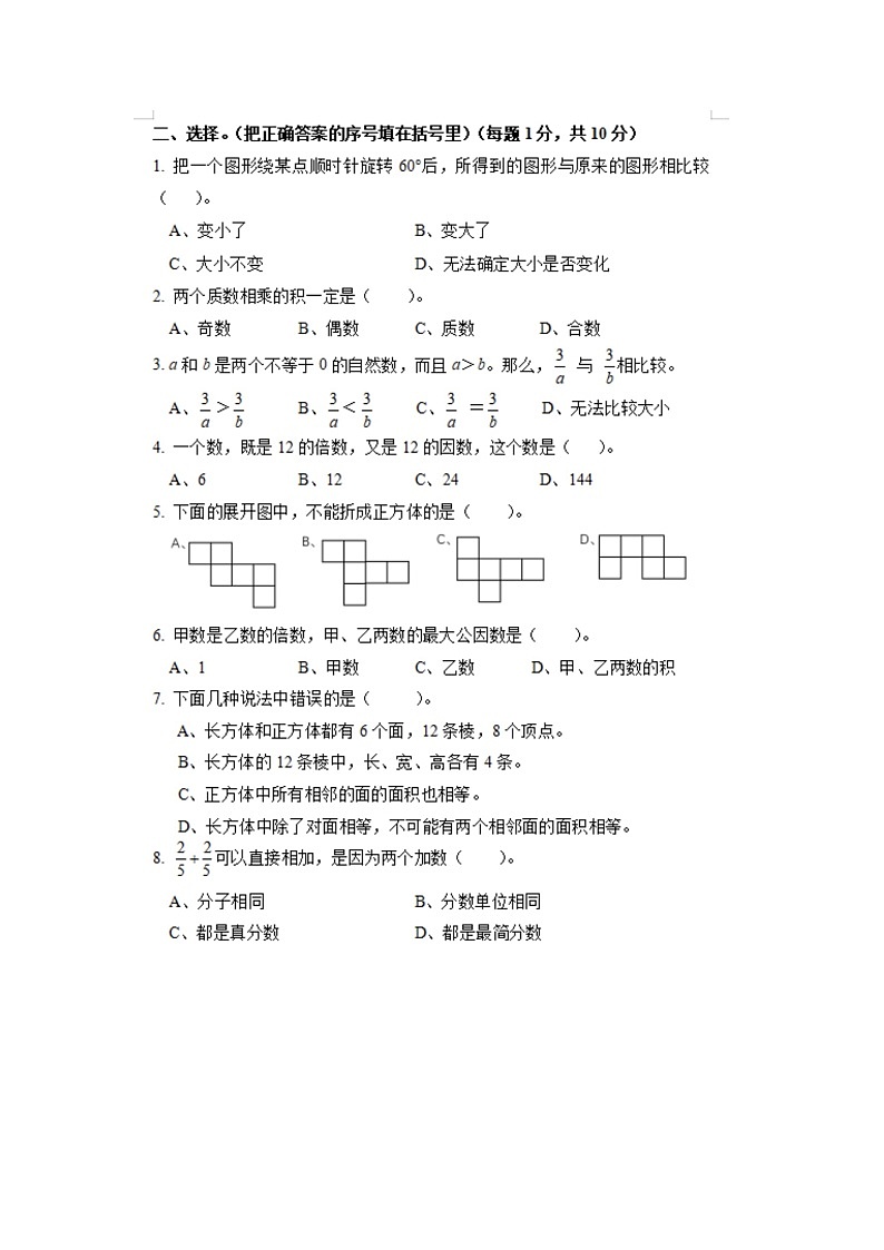 河北省唐山市丰润区2020-2021学年五年级下学期期末数学试题第2页