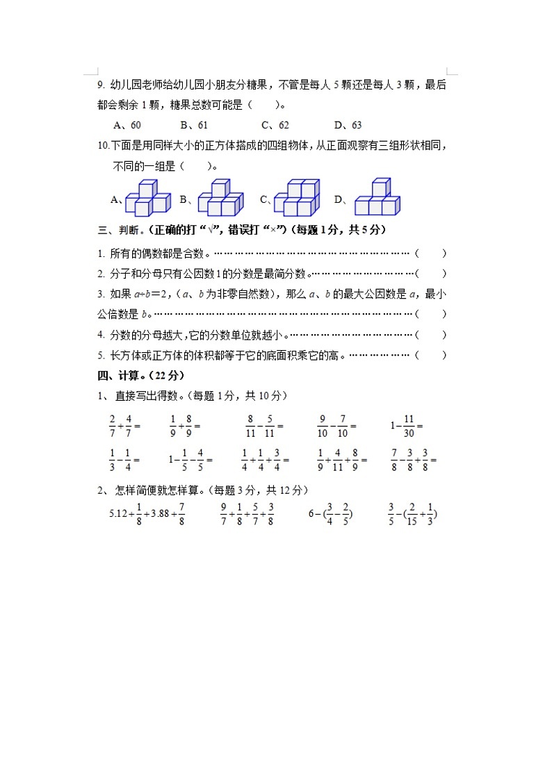 河北省唐山市丰润区2020-2021学年五年级下学期期末数学试题第3页