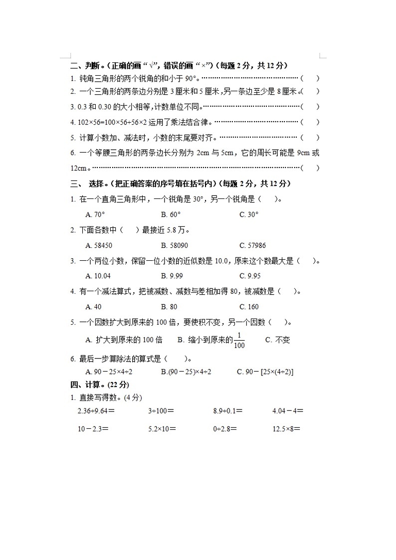 河北省唐山市丰润区2020-2021学年四年级下学期期末数学试题第2页