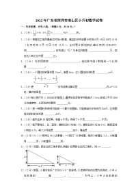 2022年广东省深圳市南山区小升初数学试卷