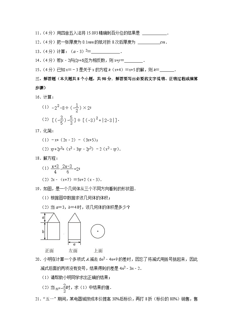 2022-2023学年山东省淄博市桓台县六年级(上)期末数学试卷(五四学制)03