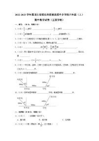 2022-2023学年黑龙江省绥化市绥棱县绥中乡学校六年级（上）期中数学试卷（五四学制）