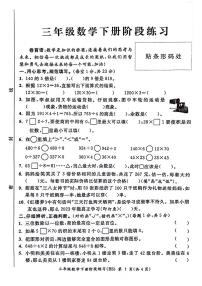 安徽省亳州市谯城区2023-2024学年三年级下学期期中数学试卷