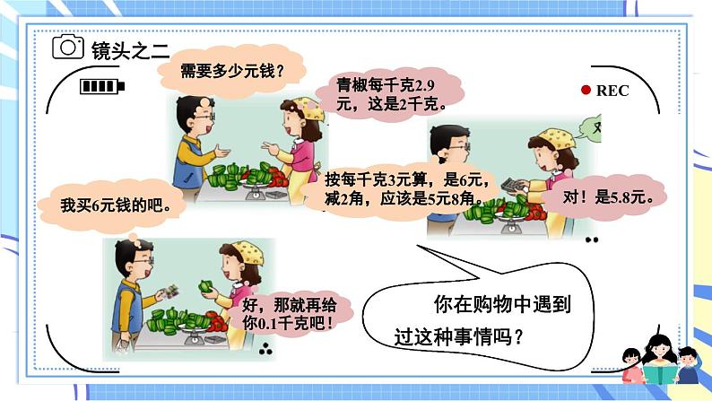 第2课时 买菜中的问题第6页