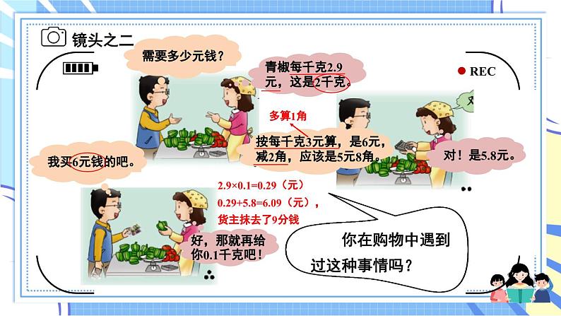 第2课时 买菜中的问题第7页