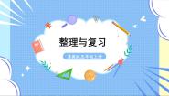 小学数学冀教版五年级上册整理与复习复习ppt课件