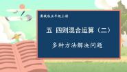 数学五年级上册解决问题教案配套课件ppt