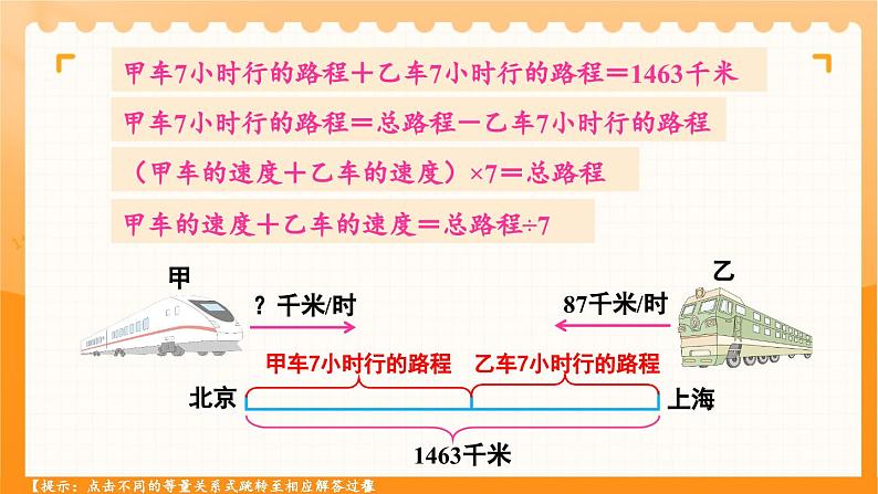冀教版数学5年级上册 第8单元 8.4 第2课时 相遇问题 PPT课件+教案06