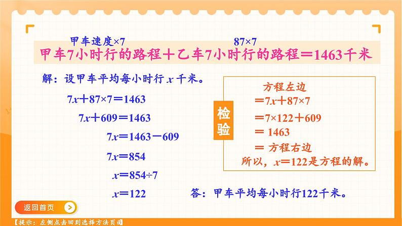 冀教版数学5年级上册 第8单元 8.4 第2课时 相遇问题 PPT课件+教案07
