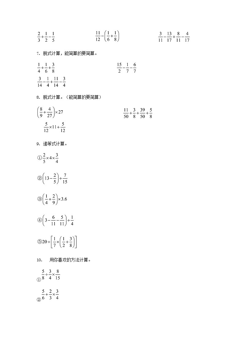 小升初數(shù)學(xué)知識訓(xùn)練之計(jì)算復(fù)習(xí)練：分?jǐn)?shù)四則混合運(yùn)算第2頁