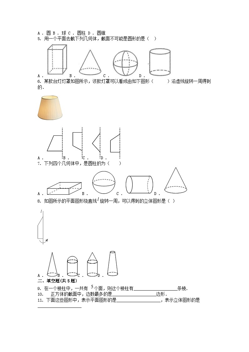 小升初数学知识训练之图形复习练:生活中的立体图形第2页