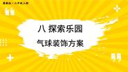 三年级上册2 简单的组合教案配套ppt课件