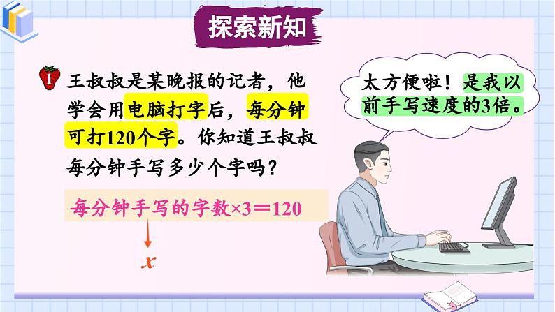 冀教版数学5年级上册 第8单元 8.4 第1课时 倍数问题 PPT课件+教案04