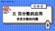 小学冀教版1.一般的应用问题课文配套ppt课件