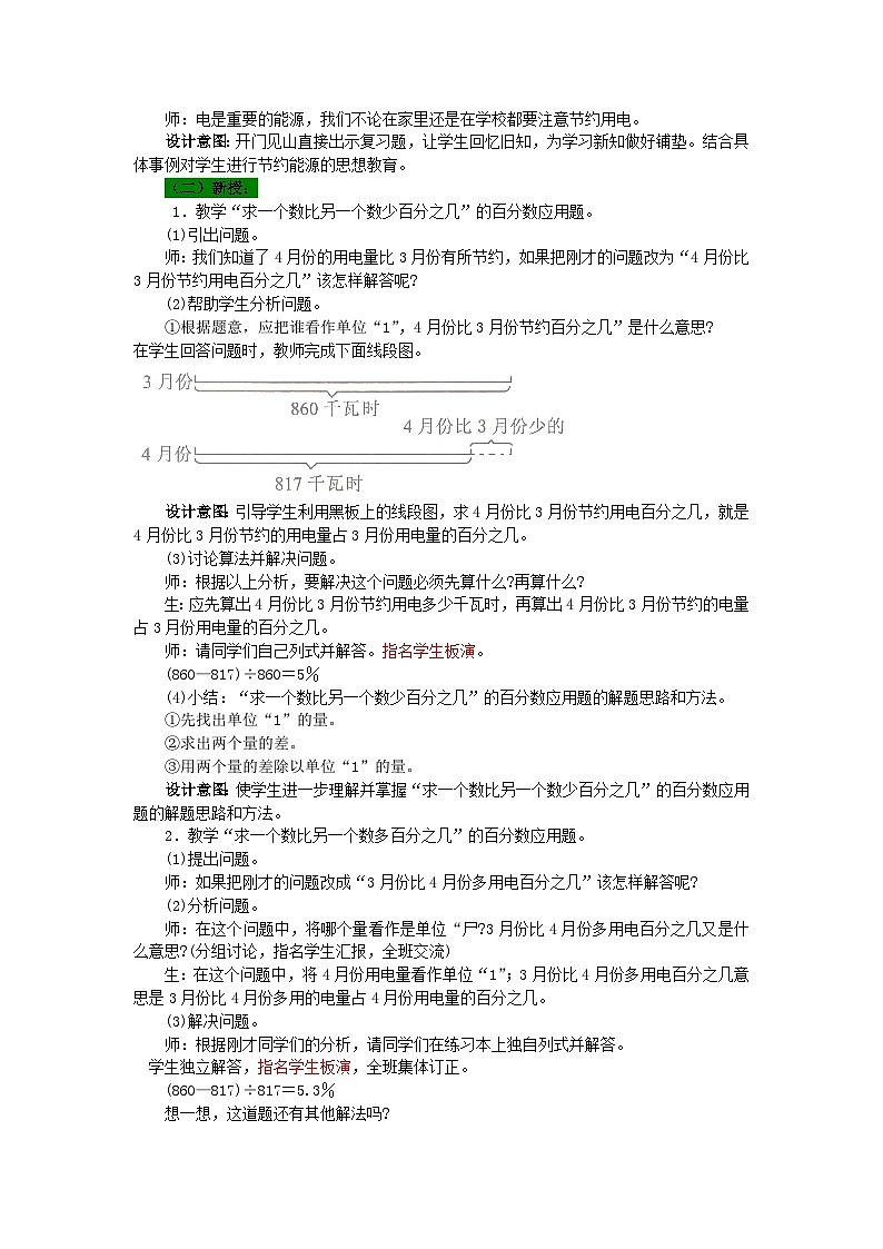 冀教版数学6年级上册 第5单元 5.1 .第1课时 求百分数的问题 PPT课件+教案02