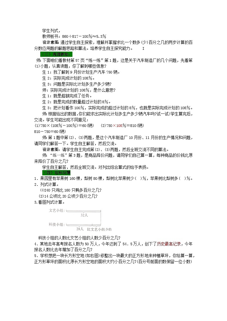冀教版数学6年级上册 第5单元 5.1 .第1课时 求百分数的问题 PPT课件+教案03