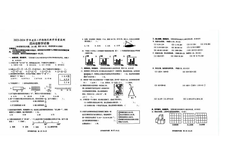 湖北省宜昌市夷陵区2023-2024学年四年级下学期期末数学试卷01