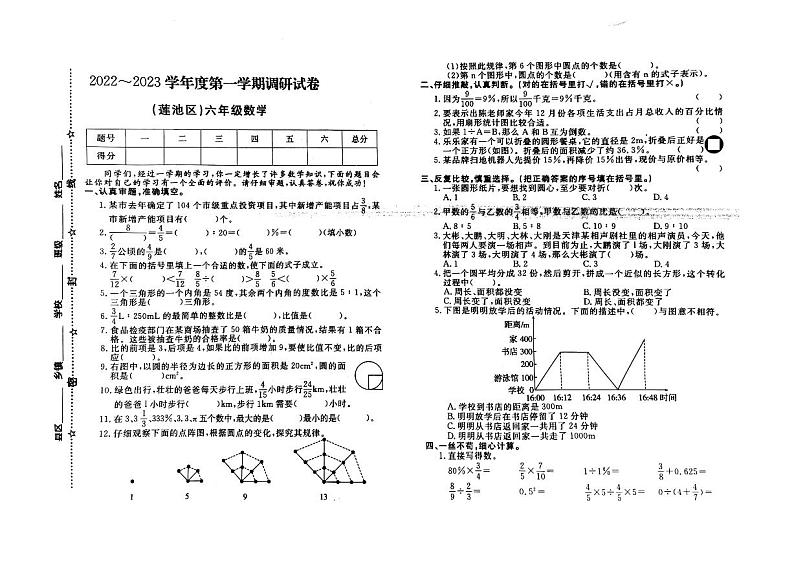 河北省保定市莲池区2022-2023学年六年级上学期期末数学试题及答案第1页