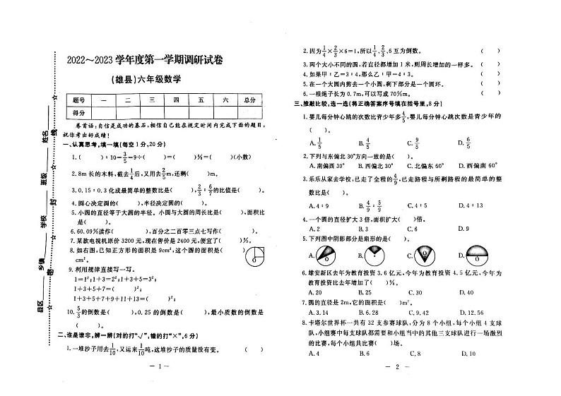 河北省保定市雄县2022-2023学年六年级上学期期末数学试题及答案第1页