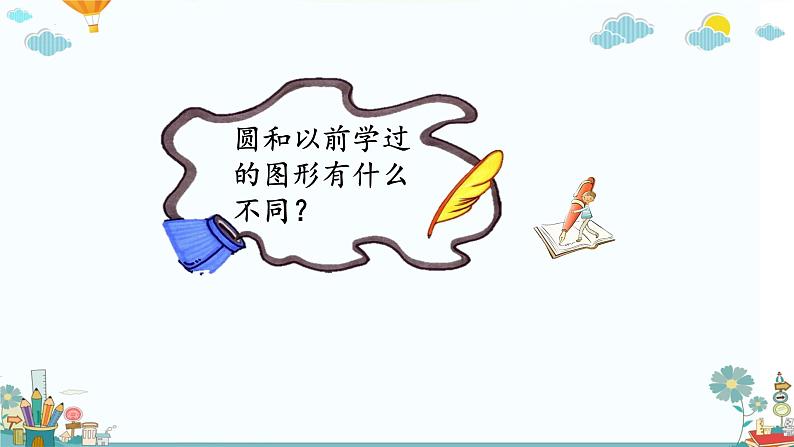 六年级上册数学人教版5.1圆的认识(课件)第5页