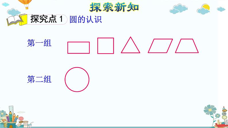 六年级上册数学人教版5.1圆的认识(课件)第6页