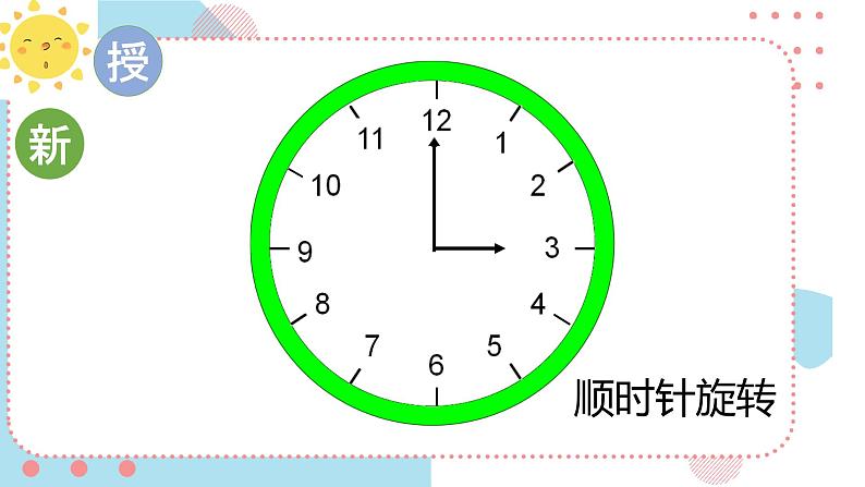 青岛版一年级下册数学 下雨了 认识钟表(课件)07