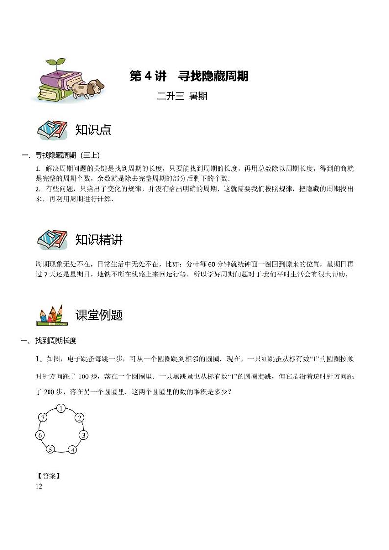 第04讲 寻找隐藏周期(教师版)第1页