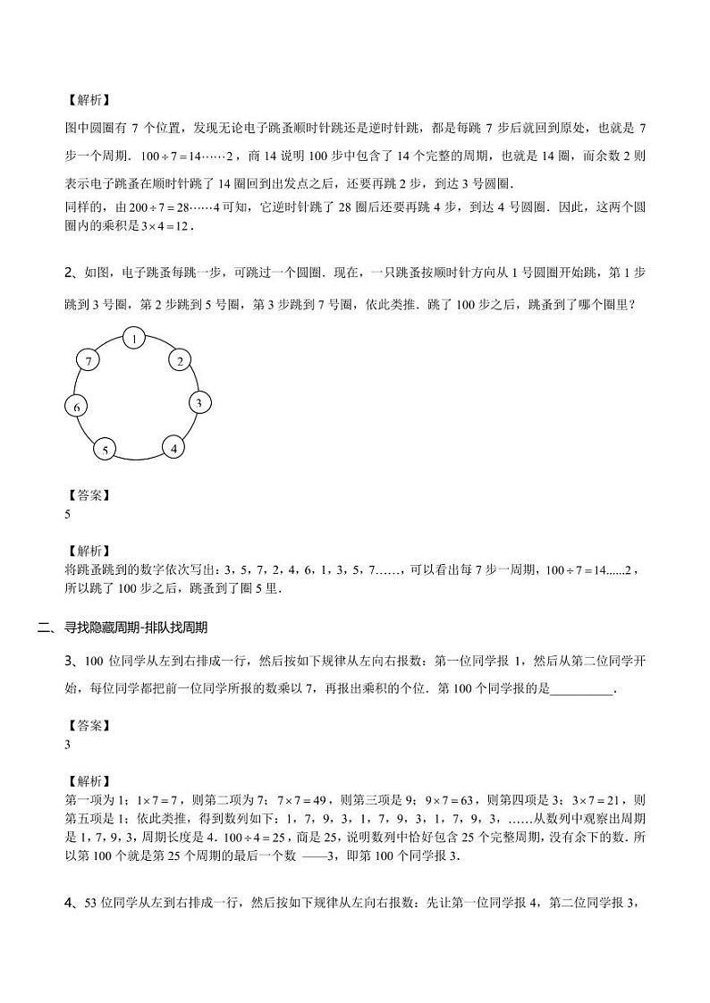 第04讲 寻找隐藏周期(教师版)第2页