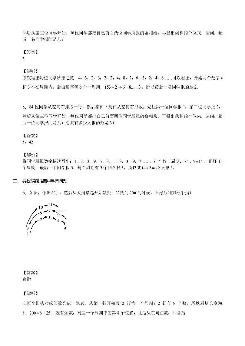 第04讲 寻找隐藏周期(教师版)第3页