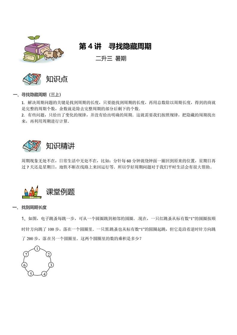 第04讲 寻找隐藏周期(学生版)第1页