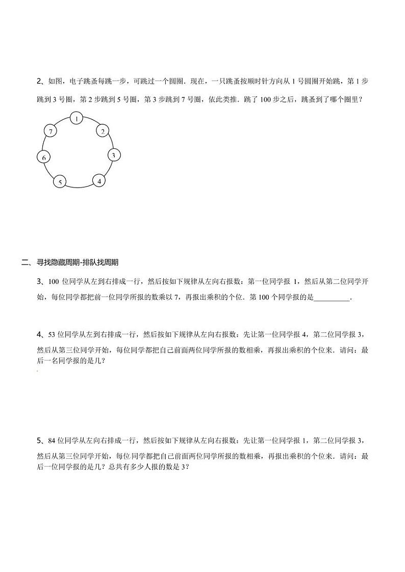 第04讲 寻找隐藏周期(学生版)第2页