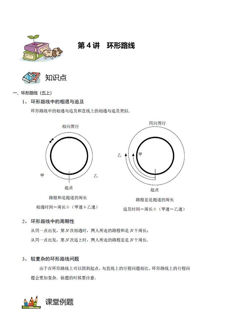 第04讲 环形路线(教师版)第1页