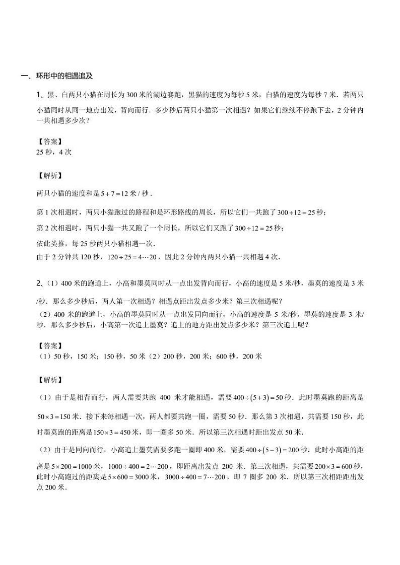 第04讲 环形路线(教师版)第2页