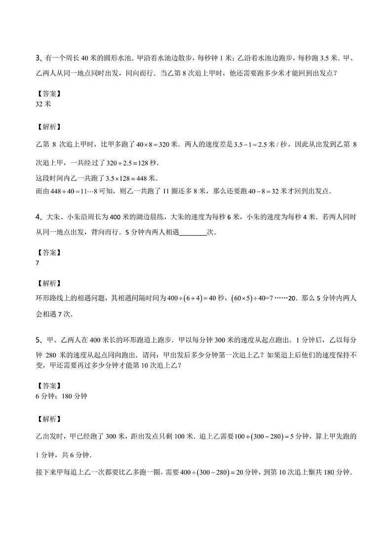 第04讲 环形路线(教师版)第3页