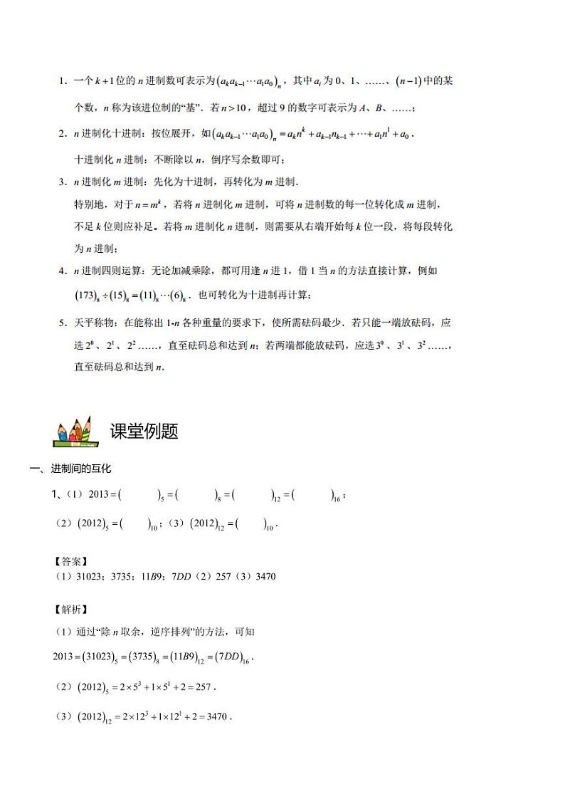 五升六暑期数学奥数培优讲义 第04讲 进位制问题02